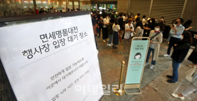 [포토]'면세 명품 대전'에 새벽부터 몰린 인파