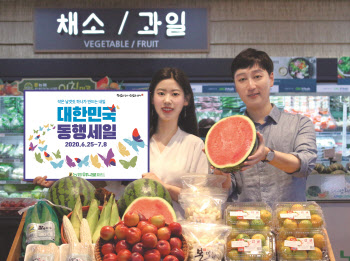 농협하나로유통, '대한민국 동행세일' 농축산물 최대 30% 할인판매