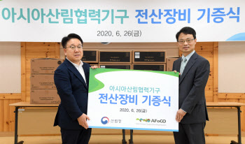 산림청, 불용컴퓨터 300점 亞산림협력기구에 기증