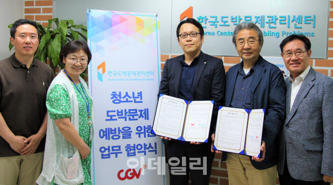 [포토] 한국도박문제관리센터, CGV와 업무협약