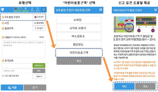 29일부터 스쿨존 내 불법 주정차 주민신고제 전국 시행