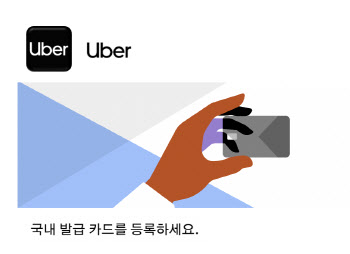 우버택시에도 '앱 결제 시스템' 도입…앱 사용성 높인다