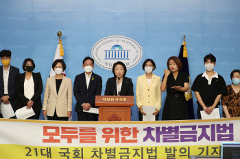 정의당, 차별금지법 발의…"민주·통합당 동참하길"