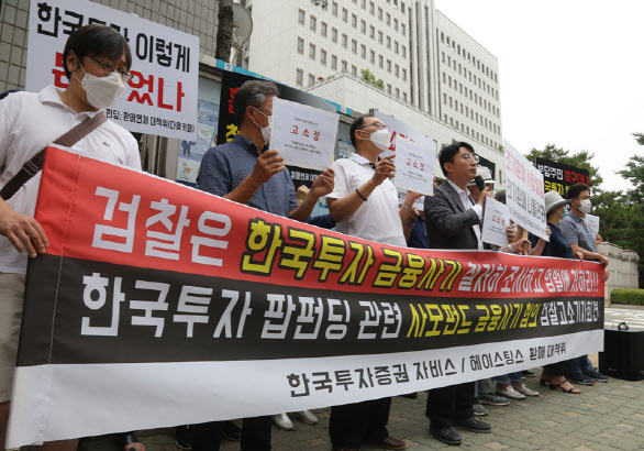 ‘팝펀딩 펀드’ 피해자, 한국투자證·운용사 등 고소