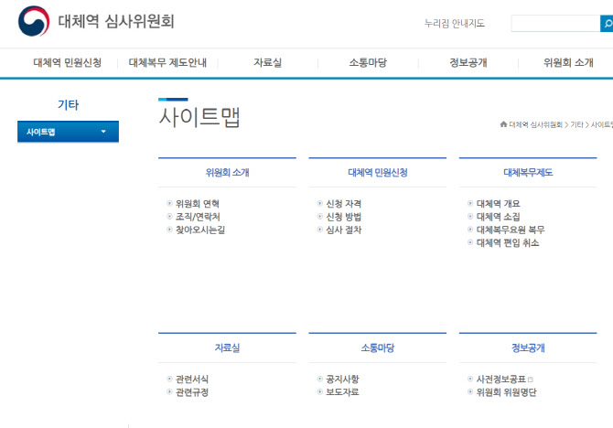 종교적 신념 병역거부자, 30일부터 대체복무 신청 접수