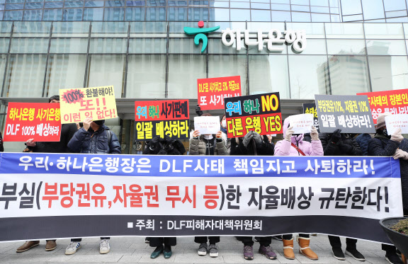 法, 하나은행 DLF 징계 집행정지…"신용훼손 등 우려돼"