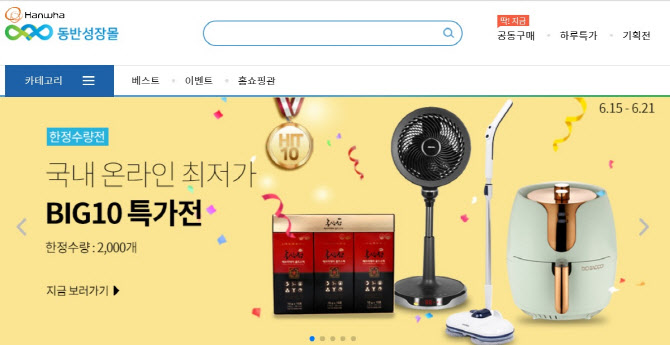 한화, 협력사 직원도 이용하는 '동반성장몰' 운영