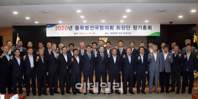 [포토] 농협, 품목별전국협의회