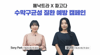 파고다교육그룹, 수막구균성 질환 예방 캠페인 동참