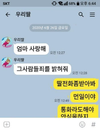 故 최숙현에게 '그곳'은 지옥이었다