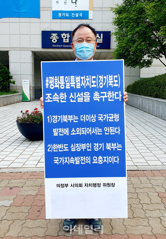 "경기북부, '평화통일특별도' 조속히 설치해야"