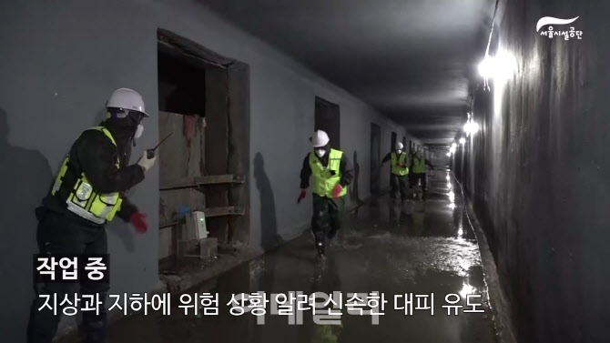 밀폐 공사현장 사고 막는다…서울시설공단, 유해가스 감지 시스템 도입