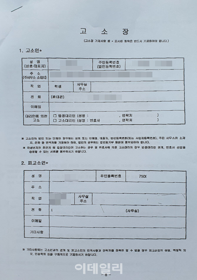 "양육비 미지급은 학대"...중1 소년, 친부 아동학대로 고소