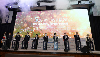 경부고속도개통 50주년 '도로의 날' 개최
