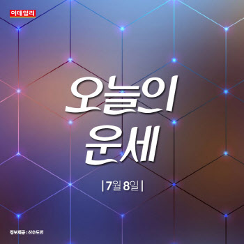 여유로워서 좋아...'오늘의 운세'
