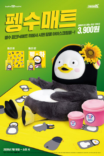 배스킨라빈스, 펭수 피크닉 매트 프로모션