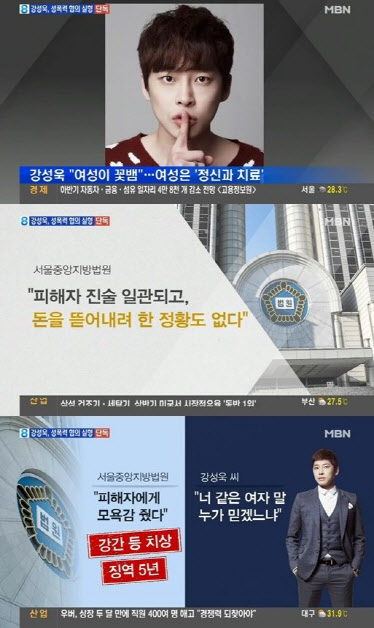 강성욱, '꽃뱀' 취급하더니 '성폭행 혐의 징역형 확정'