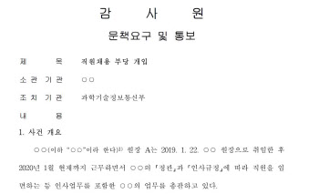 감사원 해임 요구에 직원들 ‘정상화’ 요청까지···과학기술일자리진흥원 위기