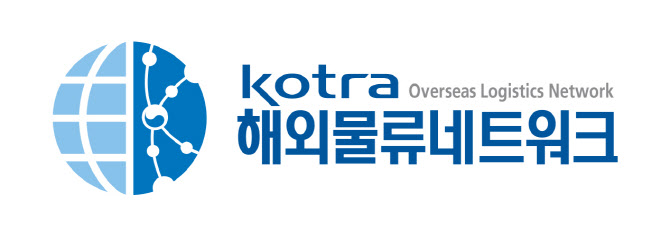 KOTRA, 해외물류 네트워크 이용 기업 추가모집 나서