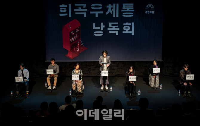 국립극단 '희곡우체통' 초청작 2편 낭독회