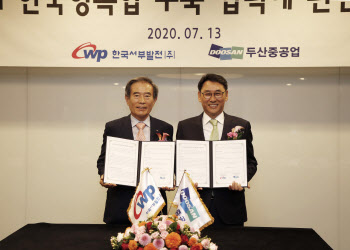 두산重, 서부발전과 한국형복합발전 구축 MOU