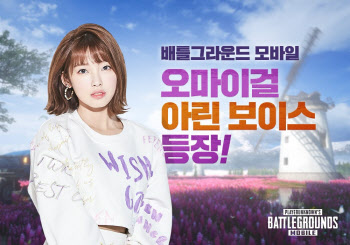 펍지 ‘배틀그라운드 모바일’, 오마이걸 아린과 콜라보레이션