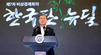 160조 쏟아붓는 한국판 뉴딜 재원은?…“증세 불가피”