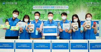 우리銀, 소외계층 위한 공모사업 지원나서