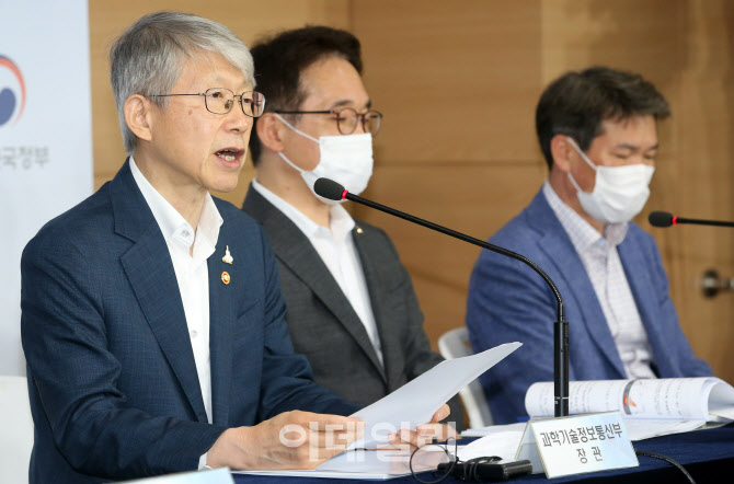 [포토]최기영 장관, '디지털 뉴딜' 추진계획 발표