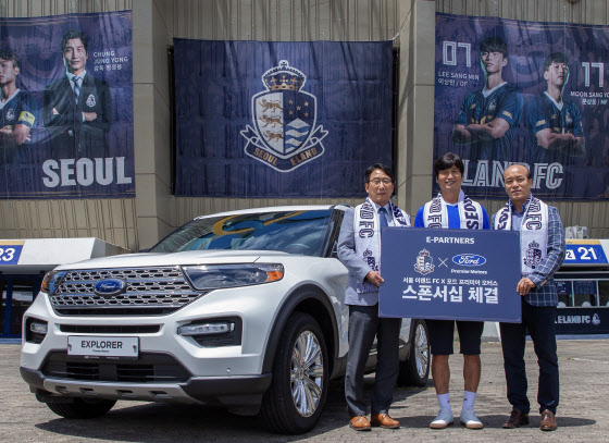포드코리아, 서울 이랜드FC 공식 후원사 된다…`마케팅 적극 동참`