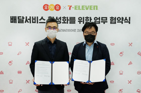 세븐일레븐, ‘요기요’와 배달서비스 활성화 위한 업무협약
