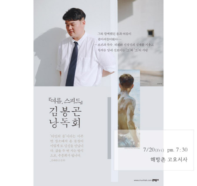 김봉곤 작가 또 사적 대화 무단 인용 논란, 문학동네 판매 전면 중단