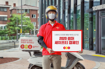 요기요, 배달원 안전 위한 '썸머 세이프티' 캠페인 진행