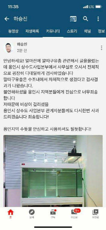 "수돗물 유충 나왔다" 하승진, 검사 결과 공개..."용인시에 죄송"