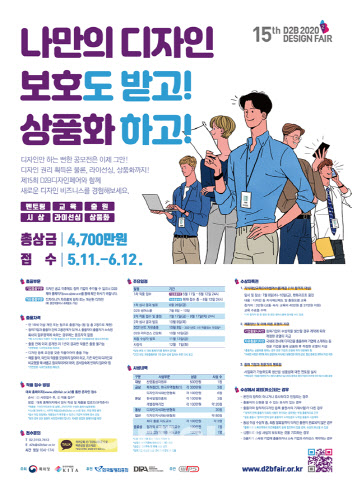 특허청, 22일 서울서 ‘2020 D2B 디자인페어 썸머스쿨’