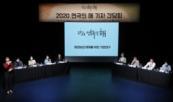 "축제보다 건강한 창작환경 초점"…'2020 연극의 해'