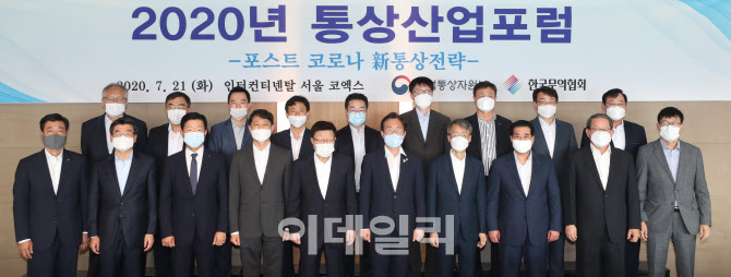 [포토]2020년 통상산업포럼 기념촬영
