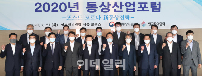 [포토]파이팅 외치는 2020년 통상산업포럼 관계자들
