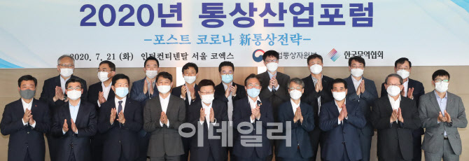 [포토]박수치는 2020년 통상산업포럼 관계자들