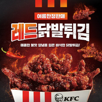 KFC, 닭 특수부위 4탄 '레드닭발튀김' 한정 출시