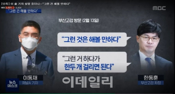 반박에 재반박…난전 양상으로 치닫는 `검언유착 의혹`