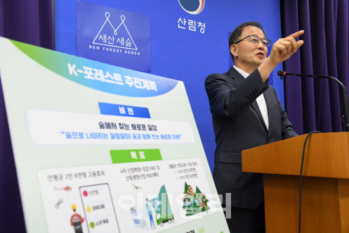 디지털 산림뉴딜로 2030년까지 年2.8만개 새 일자리 창출