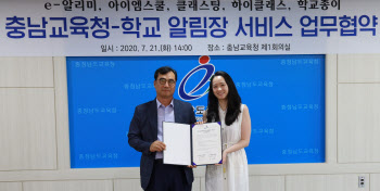 NHN에듀, 충청남도교육청과 `학교 알림장 서비스연계` 업무협약