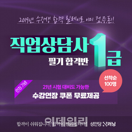성안당e러닝, 직업상담사 1급 필기 2개월 단기 합격반 출시