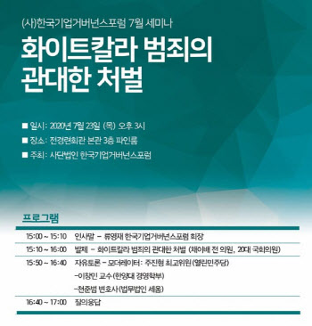 "경제 범죄, 실형 선고하는 게 기업 가치에는 긍정적"