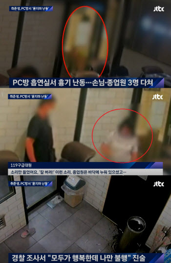 피묻은 흉기 옷에 닦고 중얼…‘PC방 칼부림’ 10대 CCTV 보니