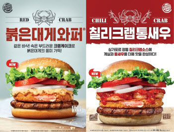 버거킹, '붉은대게' 시리즈 출시 두달 만에 200만개 판매 돌파