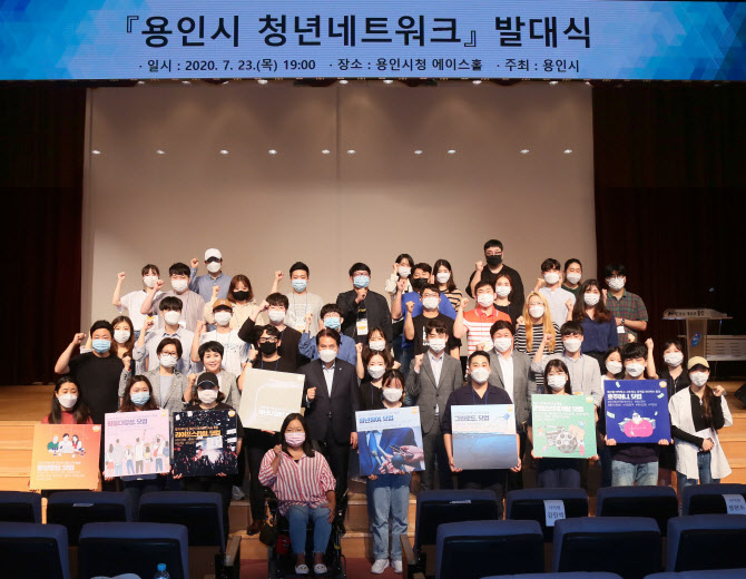 청년정책 꼼꼼히 챙긴다...용인시 청년네트워크 출범