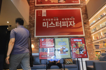 30년 역사 미스터피자, 한달 만에 새주인 찾았다