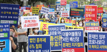 “정부 부동산정책 반대”…거리 나선 시민·단체들
